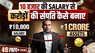 How To Become Rich In Less Salary | Ameer Kaise Bane? | Rich Vs Poor Mindset |SAGAR SINHA screenshot 5