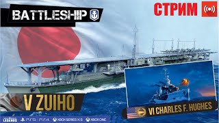 🔴СТРИМ! 🇯🇵ZUIHO/🇺🇸CHARLES F. HUGHES - ОБЗОР НОВЫХ ПРЕМИУМ КОРАБЛЕЙ WOWS LEGENDS | PS XBOX