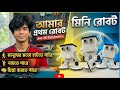 মানুষের মতো দেখতে ছোট্ট রোবট তৈরি করলাম ঘরেই ! Make your own robot at home 🤖