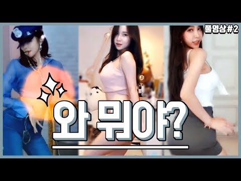 ì–´í›„.. ëˆˆì´ë“ í•´ë³´ìžêµ¬~ ì—¬ìº ë¶„ë“¤ì´ ëŒ„ìŠ¤ë¥¼ ì´ë ‡ê²Œ ìž˜í–ˆì—ˆë‚˜?! ì‹œì²­ìžë¶„ë“¤ì´ ì§ì ‘ ë½‘ëŠ”ë‹¤ [ë³´ë¼ëŒ„ìŠ¤ìžëž‘ 1í™”] 181104 [2] - KoonTV