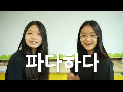 파다하다