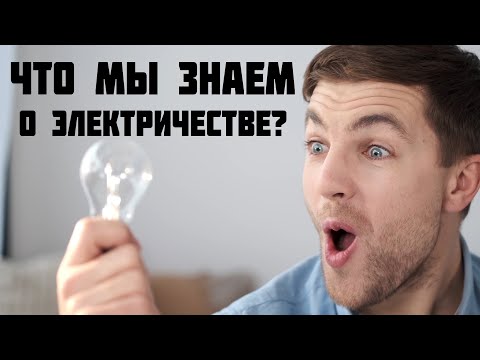 Самые важные открытия человечества. Электричество