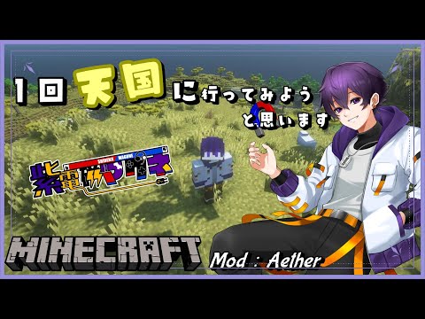動画「マイクラに天国が追加！？本当に楽園なのか！！【Minecraft】「Mod：Aether」」のサムネイル