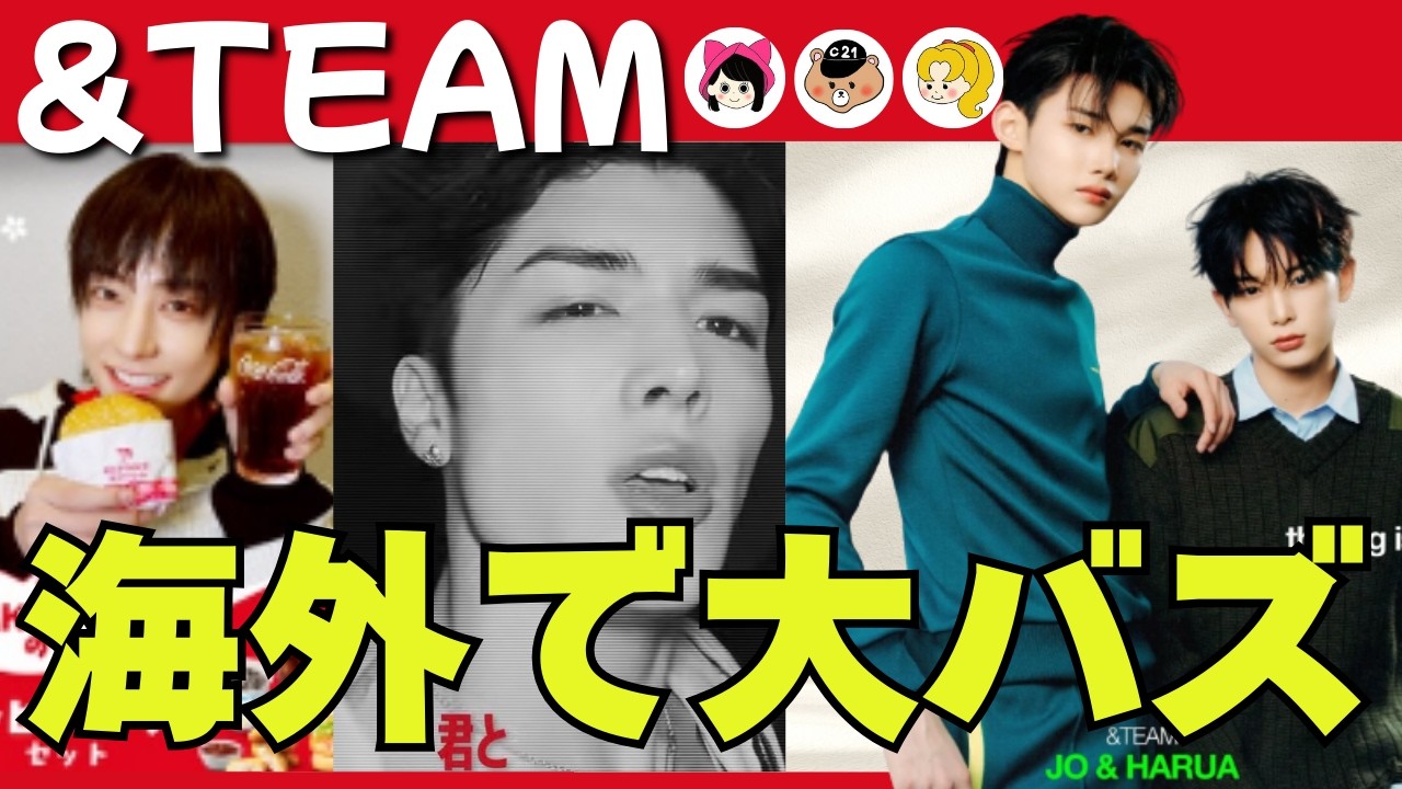 【&TEAM】世界で急拡大！ラテン1位「KAWASAKI」＆最新ニュース・マクドナルドコラボまで《かなねぇ・キーちゃん・じゃむじゃむ》