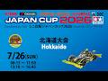 7/26 ミニ四駆ジャパンカップ2026 北海道大会