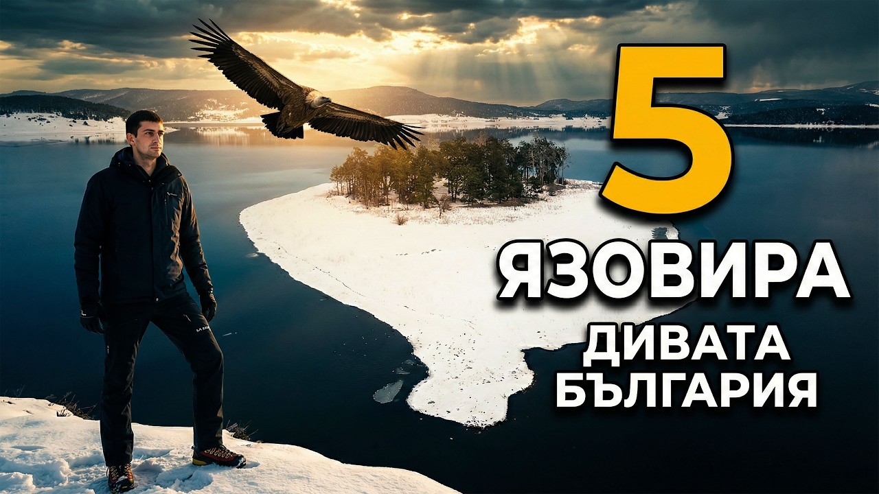 КОЛОСИТЕ НА БЪЛГАРИЯ: 5 язовира, които промениха природата