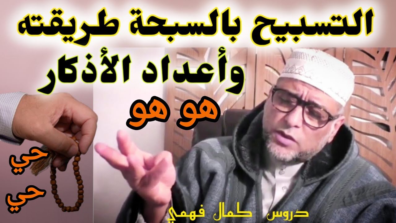 هل يجوز الذكر بالإسم المفرد: هو هو، حي حي..