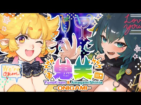 第22回【鬼天-ONIGAMI】美味しいカクテルやお酒についてお話しよ🍸🐺👹✨