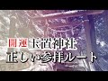 玉置神社の正しい参拝方法　まずはここから参拝してください‼️