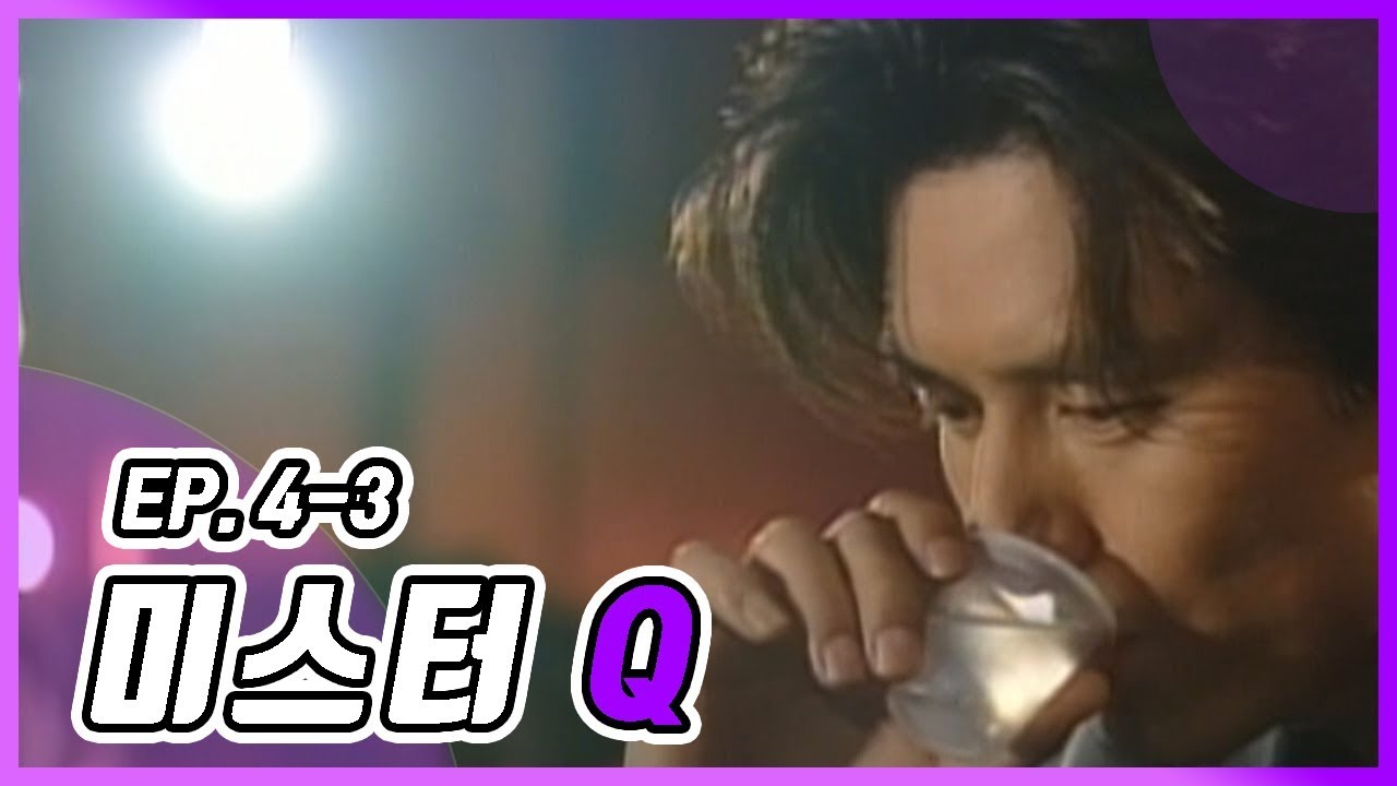 [빽드] 내가 축구공이냐.. 여기 저기 다 차이고... │미스터 Q Ep.4-3