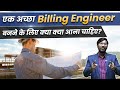 अच्छा Billing Engineer कैसे बने 🤔 | How to be a Good Billing Engineer | Key Responsibility Areas