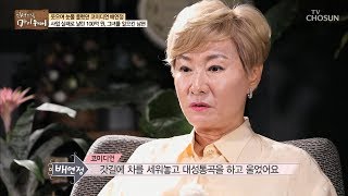 100억 원 날린 배연정? 아내바라기 남편 구원의 손길! [마이웨이] 138회 20190306