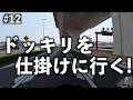 【退職】バイク日本一周|10年ぶり!ドッキリを仕掛けに行く!徳島・香川編