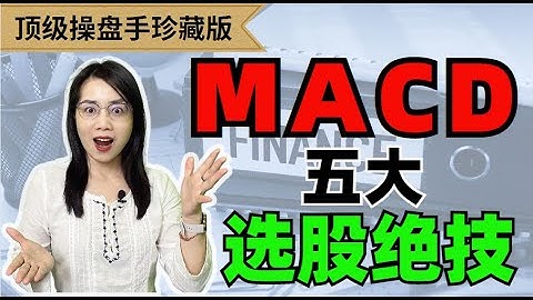 MACD选牛股绝技#macd #马股 #bursamalaysia #美股