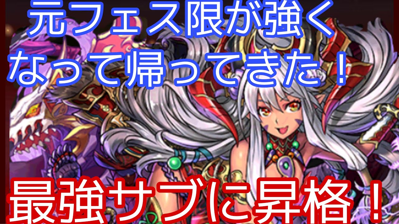 裏修羅の幻界 元フェス限のサツキが強化されて最強のサブに昇格 特に火力が凄い ミカゲのサブで使ってみた パズドラ サツキ Youtube
