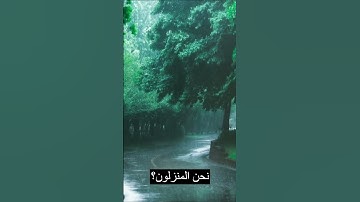 الواقعة من الآية 68 الى 70 #shortvideo