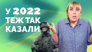 БЕЗ ПАНІКИ: розкладаємо 