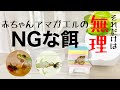 【番外編15】赤ちゃんアマガエルのNGな餌はコレでした。