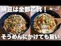【簡単1分】夏バテ気味でもサラサラいける!「しらす納豆もずく丼」混ぜてのせるだけ/朝ごはんにも◎