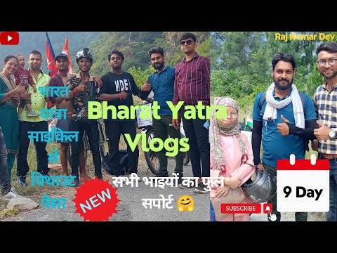 भारत यात्रा पर 9 दिन पुरे | bharat yatra vlogs | साइकिल से भारत यात्रा | Raj Kumar Dev bulandshahr