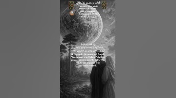 سورة البقرة 38/31 itali/arabo#تلاوة #quran
