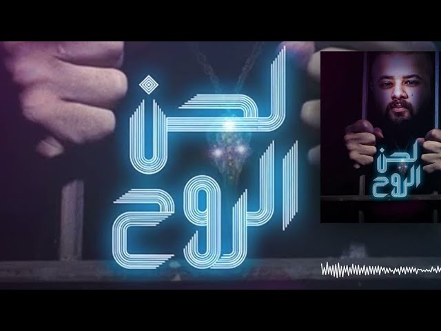 موسيقي ( لحن الروح ) تركي حزين - EL ROH Music