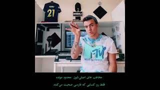 ویدیو قدیمی تونی وان کید در مورد جهانی کردن رپفارسی #drill #021kid #rap #rapfarsi #rapper#pootak