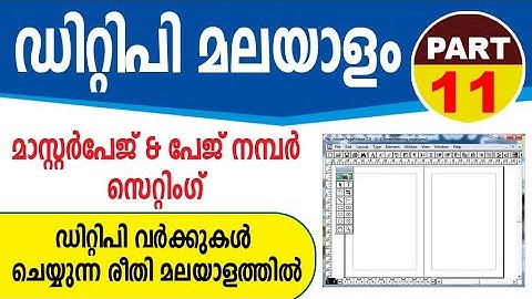DTP Malayalam Tutorial Part 11 | Automatic Page Number Setting