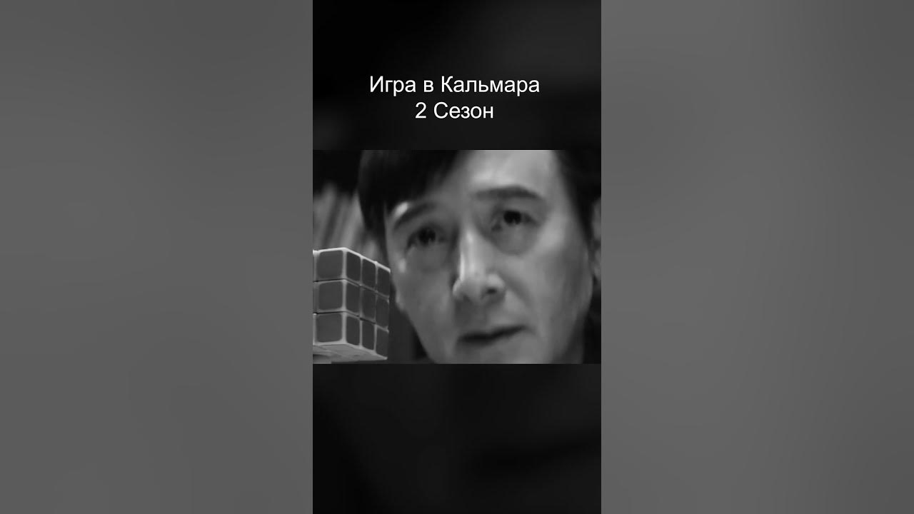 Игра в Кальмара 2 сезон #нетфликс - Тизер Трейлер | Концептуальная ...