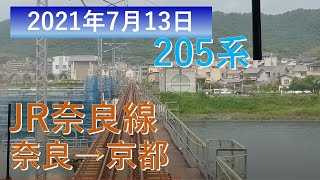 前面展望 奈良→京都 210713 205系  JR奈良線複線化工事の進捗  front window view Nara line, construction of double-tracking