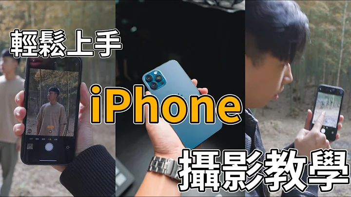 2大iPhone拍照诀窍! 让你不再拍出游客照! -低角度拍摄\九宫格构图|iPhone手机摄影教学 - 天天要闻