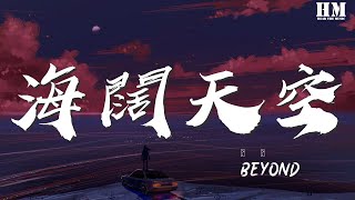 Video thumbnail of "Beyond - 海闊天空『背棄了理想 誰人都可以』【動態歌詞Lyrics】"