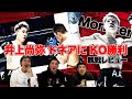 Vol.245【PFP１位決定！井上尚弥　衝撃のKO勝ちで3団体統一！】