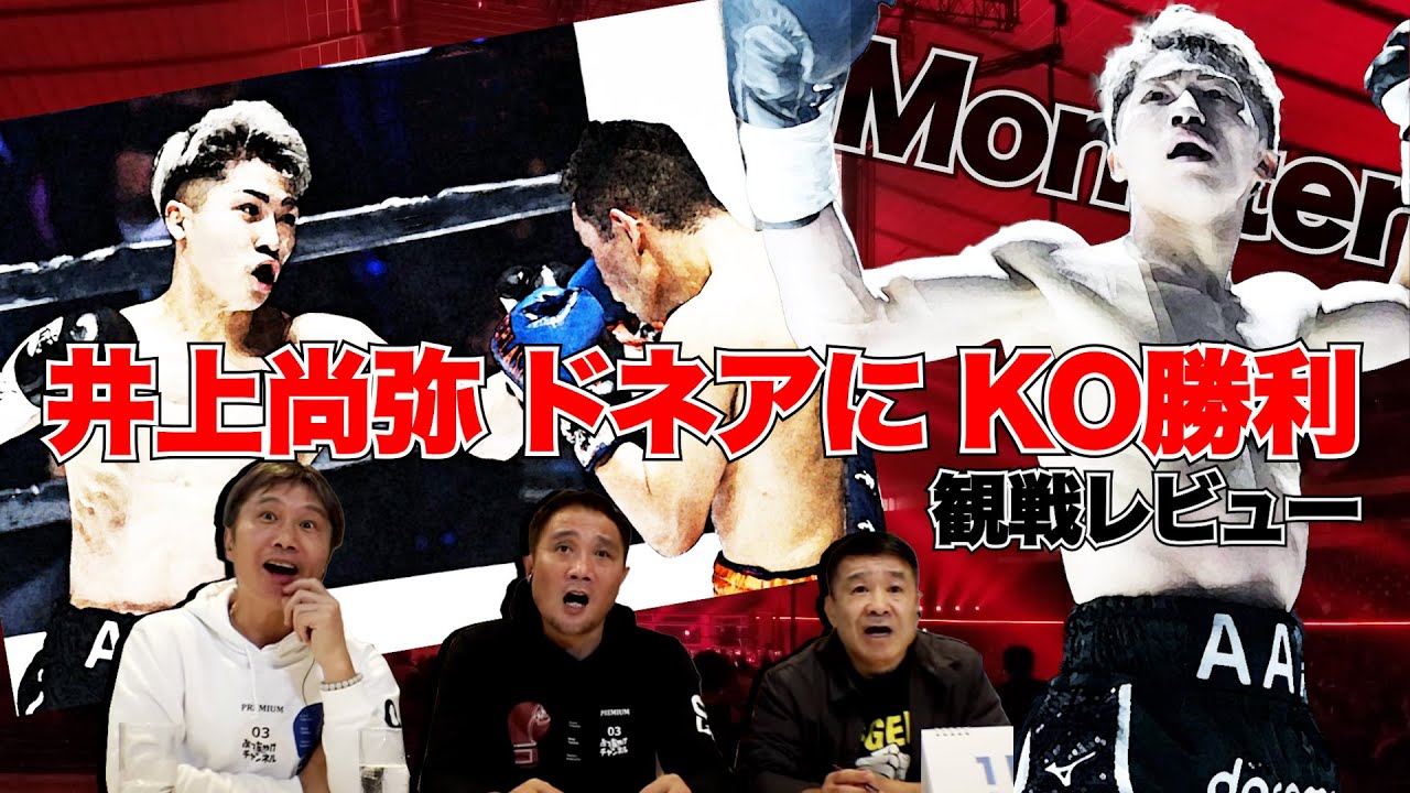 Vol. 245 [Naoya Inoue claims #1 PFP spot! Shocking KO victory