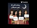 شكل البنات في رمضان حسب اسمك حسب الطلب اشتراك بليز