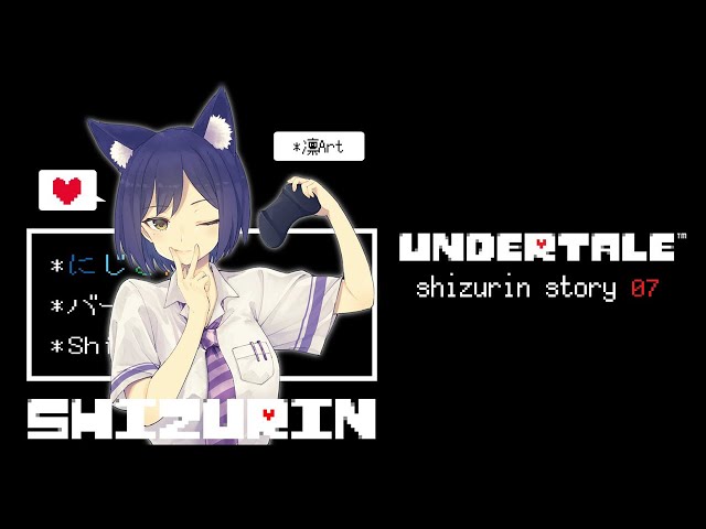 07:【アンダーテール】優しい世界と不思議な私【にじさんじ/静凛💜】のサムネイル