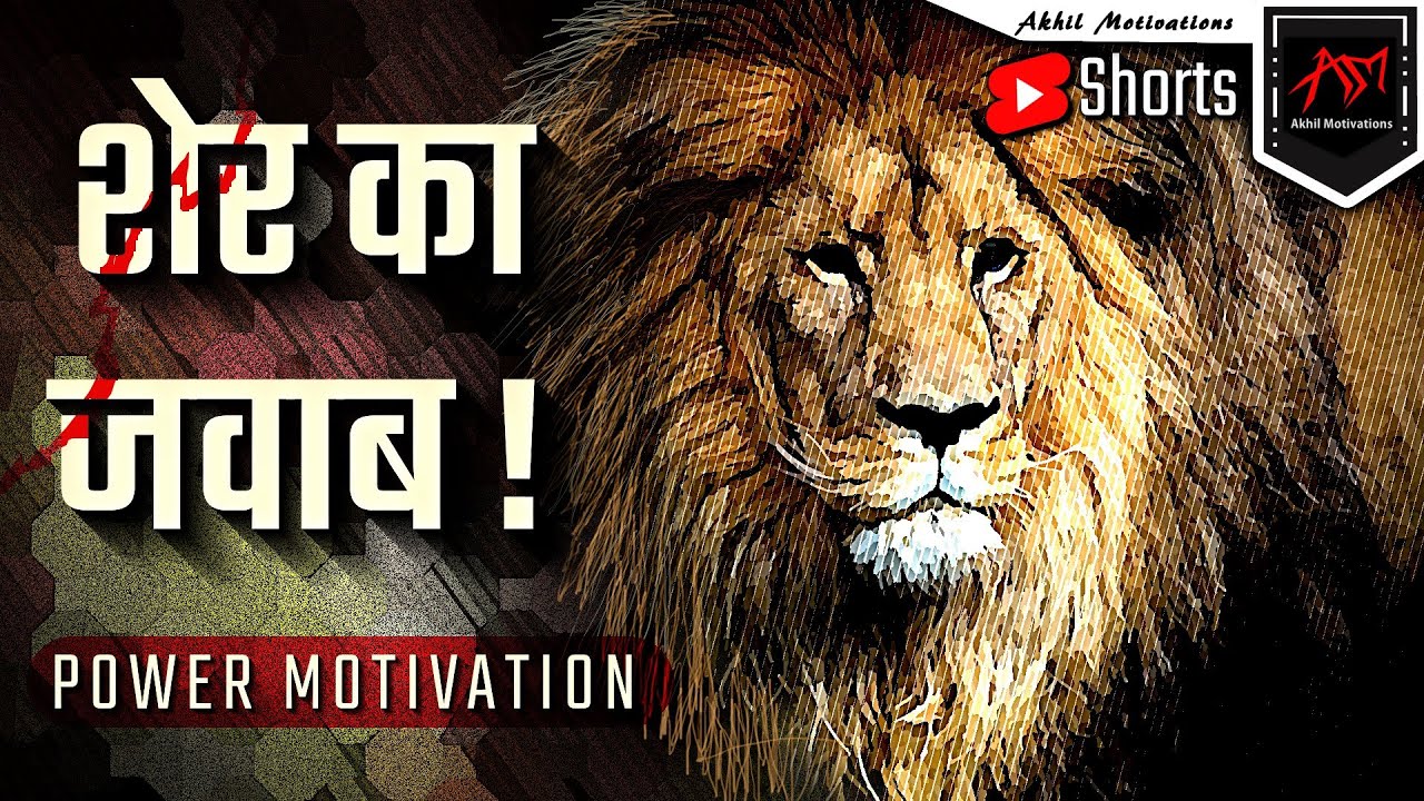 Powerful Motivational Video In Hindi | Lion Attitude | Lion Heart | #shorts