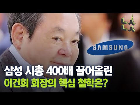 [남산뉴스] 시대를 앞서간 혁신가, 고 이건희 회장의 인재 경영 철학 /삼성/이건희/인재경영/삼성전자/경영/시가총액/매출/남산뉴스/매일경제TV