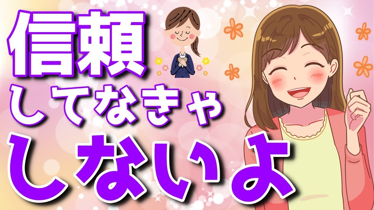 女性が心底「信頼」している男性だけに見せるサイン！完全にあなたに気持ちを許してます