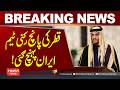 Qatar’s 5-Member Team Arrives in Iran | Hum News | Pakistan