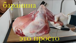 Баранина рецепт. Проще не бывает