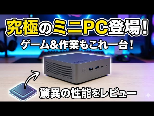 Mini PC] This is the perfect Windows PC! With a wide range of