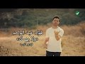 Fouad Abdul Wahed … Wala Yehemek - Video Clip | فـؤاد عبد الواحد … ولا يهمك - فيديو كليب