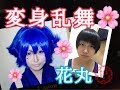 【乱舞🌸】コスプレメイク *･゜ﾟ･ 刀剣乱舞 小夜左文字 Japanese cosplay 🌸