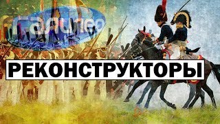 Галилео | Реконструкторы 💂 [Re-enactors]