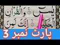 036 surah yaseen with tajweed  surah yasin  surah yaseen  learn surah yasin word by word quran