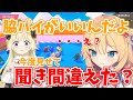 わたおじの脇パイ発言に困惑するはあちゃま【角巻わため/赤井はあと/切り抜き】