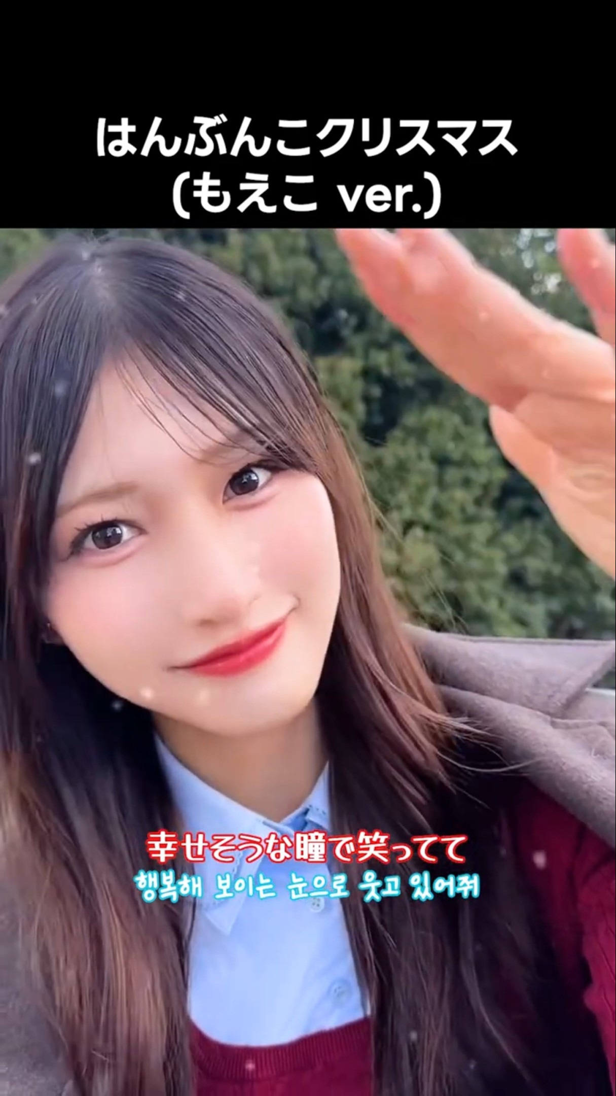 ノイミー ] はんぶんこクリスマス (もえこ ver.) #蟹沢萌子 #はんぶん