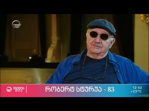 რობერტ სტურუა - 83