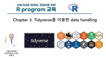 R강의 Chapter 3 Tidyverse part_5